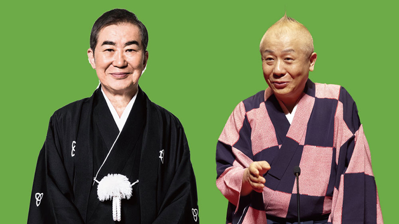 めぐろパーシモンホール開館20周年記念 新春東西落語名人会 桂文枝・春風亭小朝