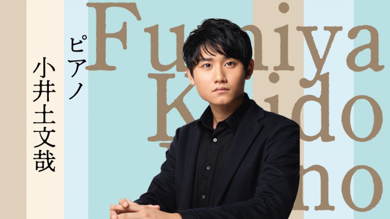 Fumiya Koido Piano Recital