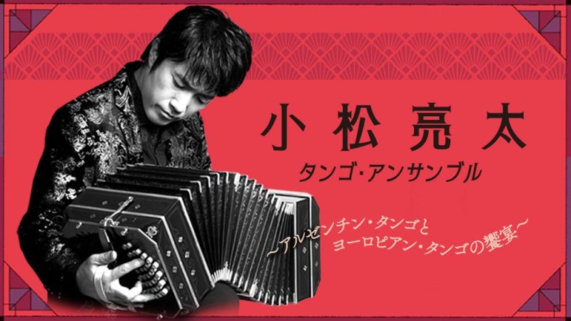 Komatsu Ryota Tango Ensemble
