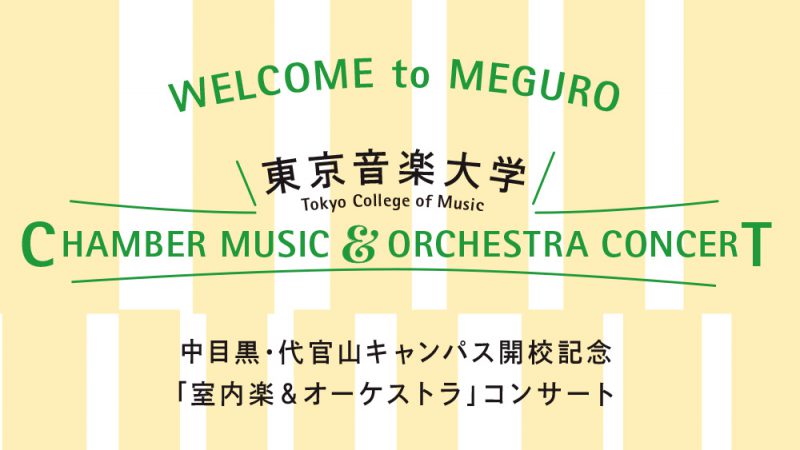 Tokyo College of Music CHAMBER MUSIC & ORCHESTRA CONCERT