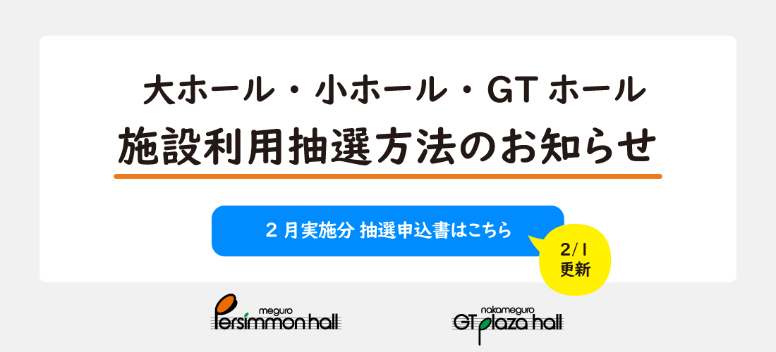 2026年2月実施分の事前申込制施設利用抽選のお知らせ