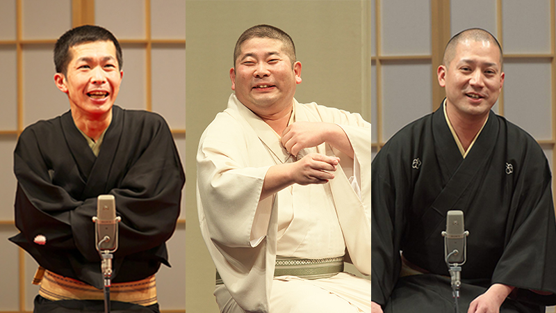 気になる三人かい・・・桃月庵白酒・柳家三三・春風亭一之輔