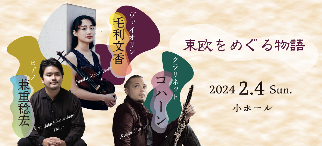 東欧をめぐる物語