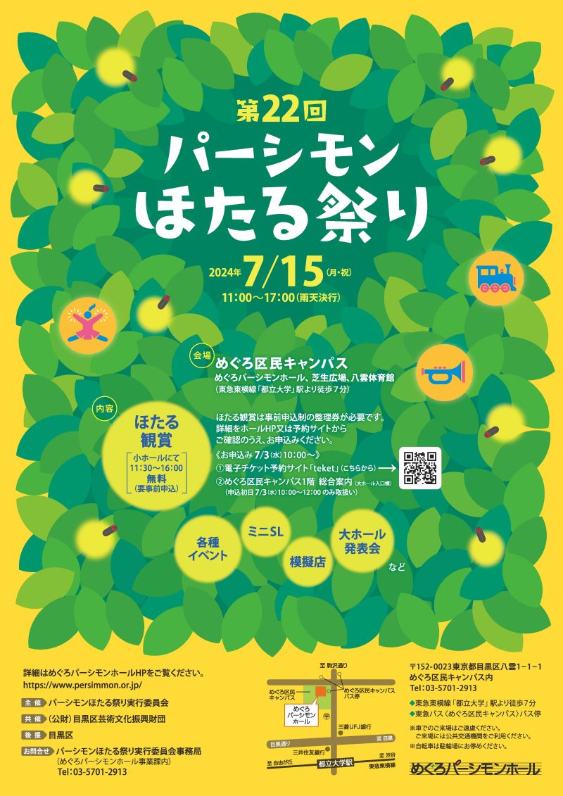 ほたる祭りチラシ