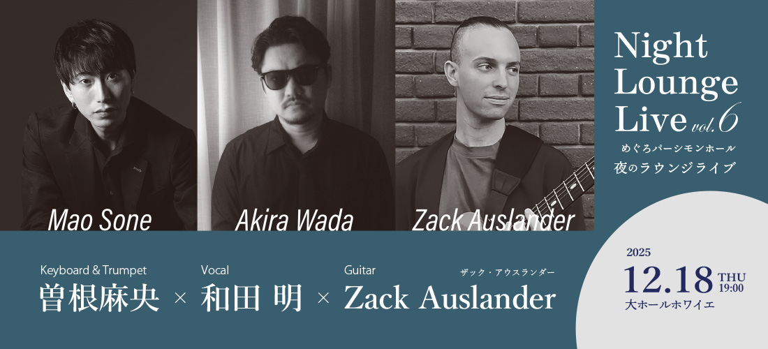 夜のラウンジライブvol.6 曽根麻央×和田明×Zack Auslander