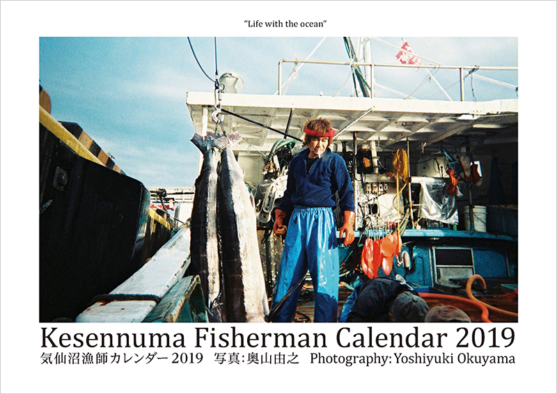 気仙沼漁師カレンダー