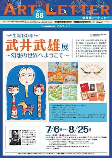 vol.88 Summer