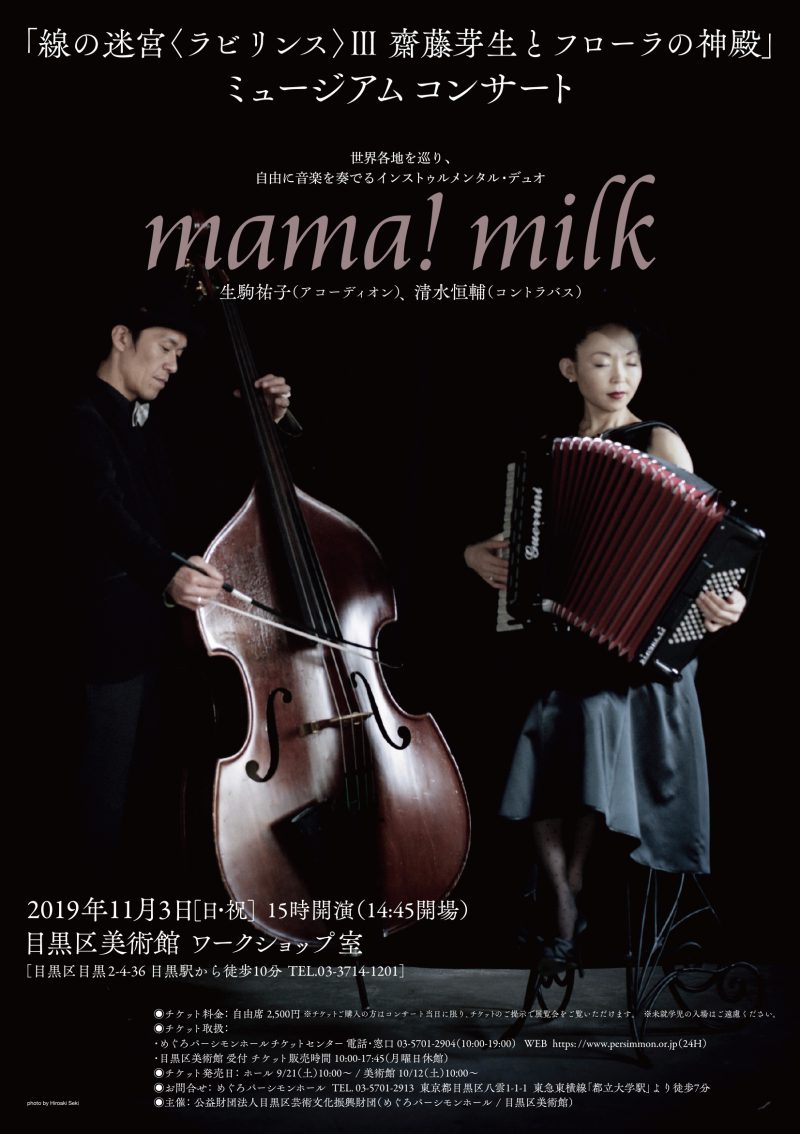 mama! milk　チラシ表