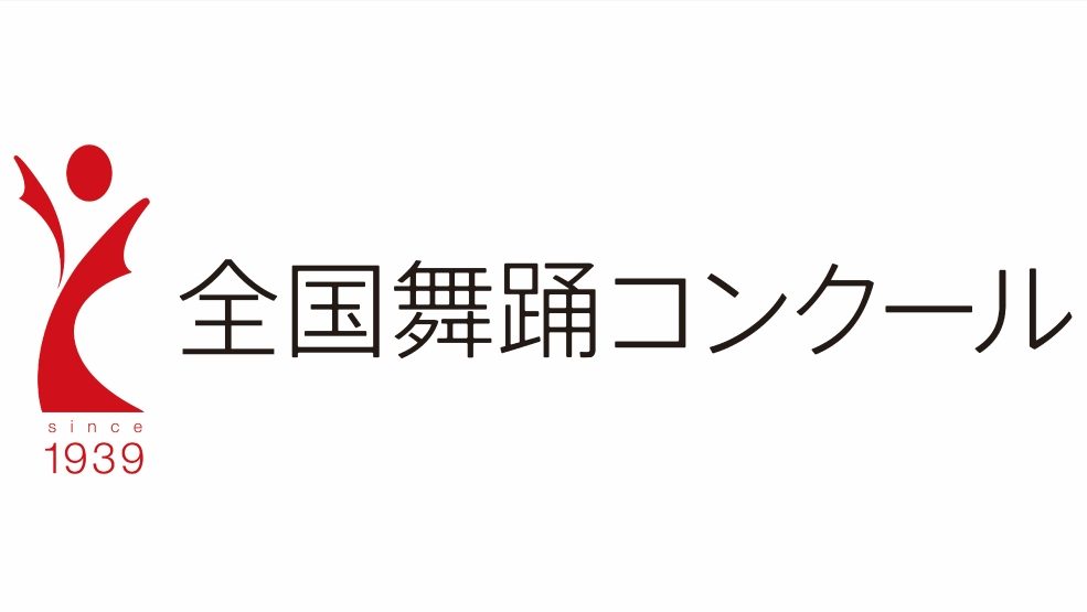 第81回全国舞踊コンクール