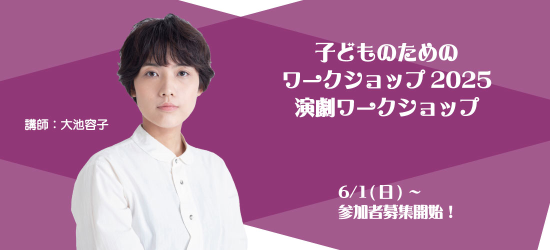 演劇WS