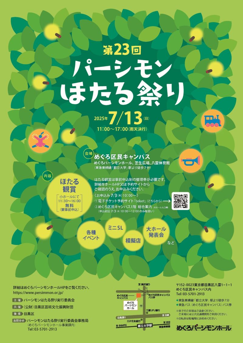 ほたる祭りチラシ