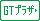 GTプラザ